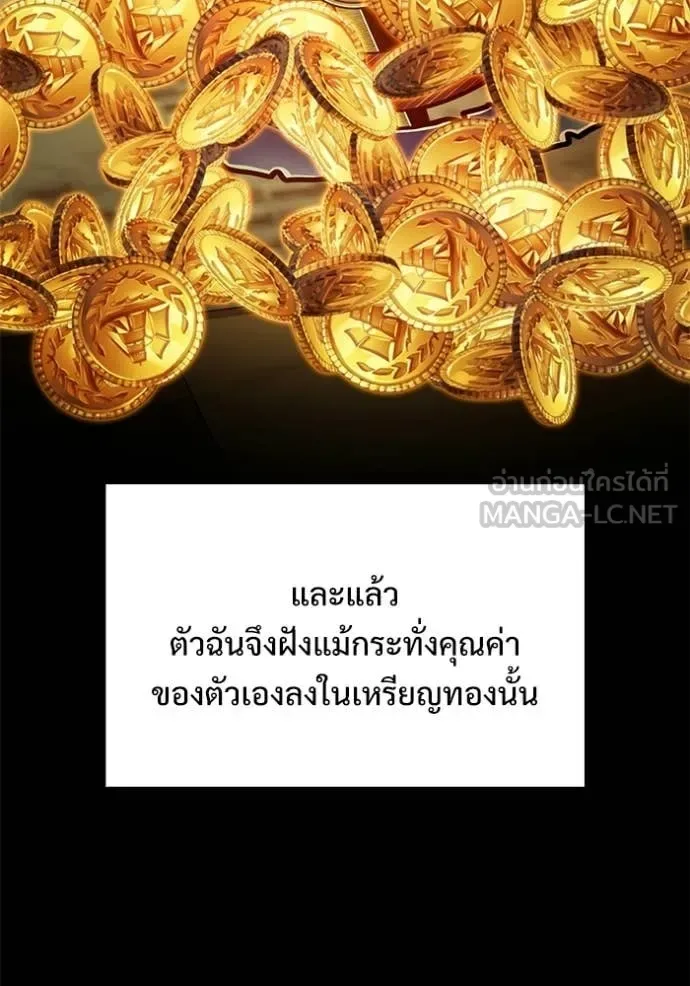 Terminally-Ill Genius Dark Knight อัศวินดำล่าท้าเวลา ตอนที่ 136 หน้า 88