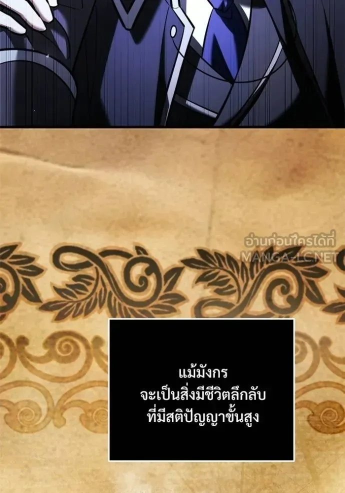 Terminally-Ill Genius Dark Knight อัศวินดำล่าท้าเวลา ตอนที่ 137 หน้า 6
