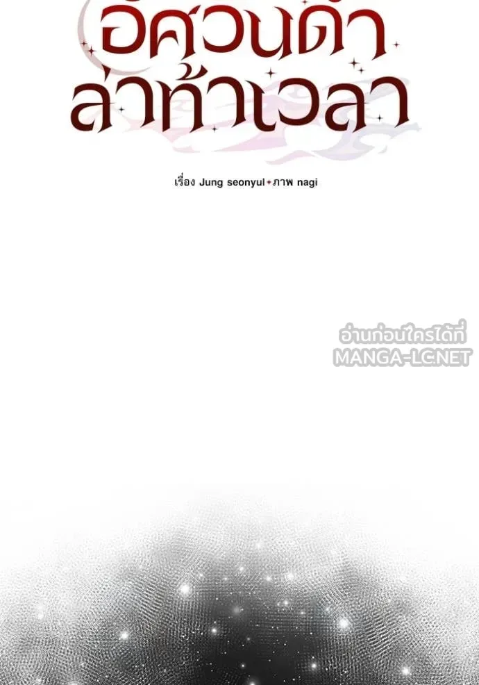 Terminally-Ill Genius Dark Knight อัศวินดำล่าท้าเวลา ตอนที่ 137 หน้า 63