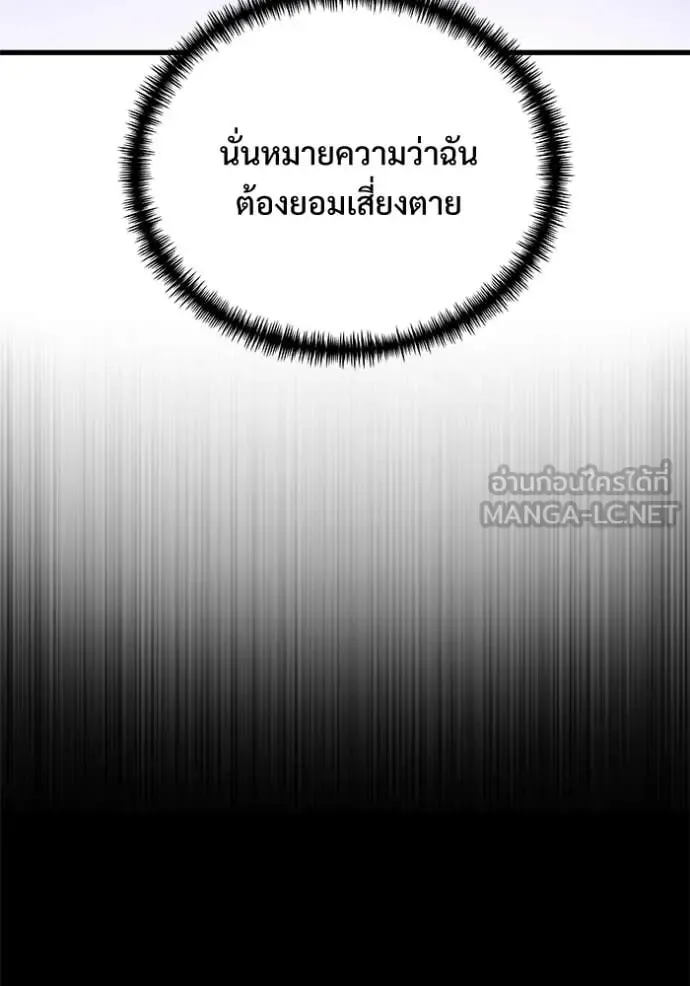 Terminally-Ill Genius Dark Knight อัศวินดำล่าท้าเวลา ตอนที่ 138 หน้า 59