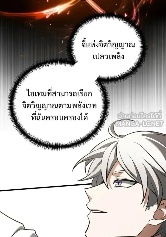 Terminally-Ill Genius Dark Knight อัศวินดำล่าท้าเวลา ตอนที่ 138 หน้า 67