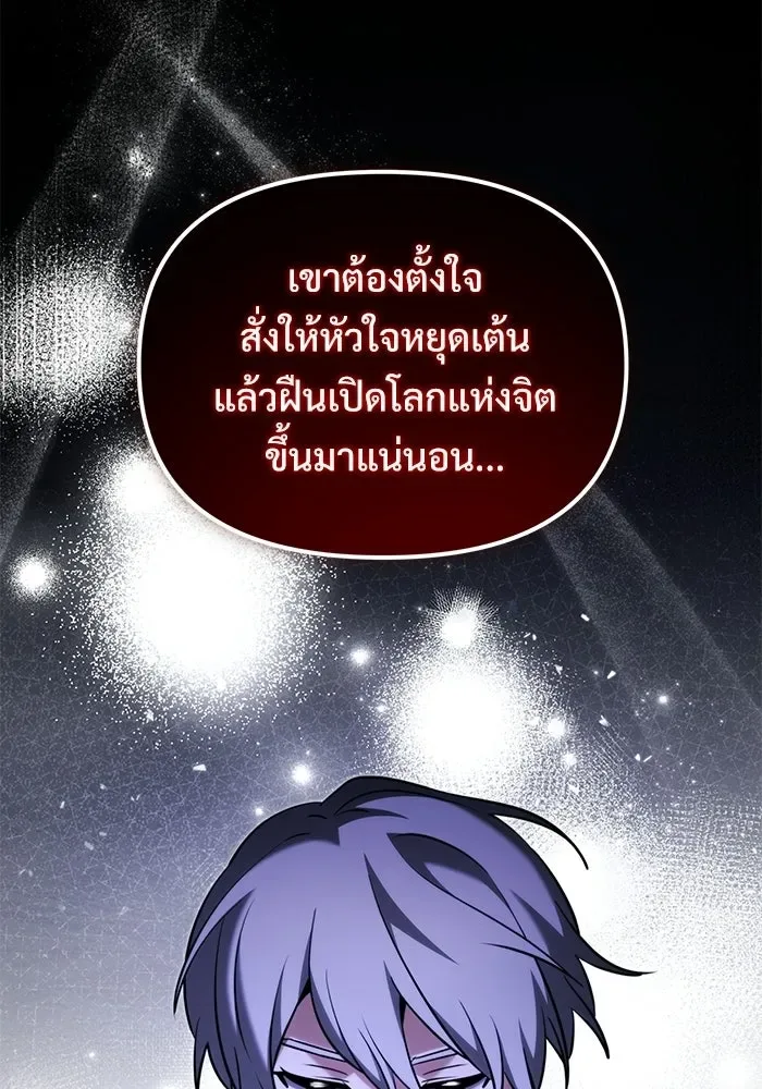 Terminally-Ill Genius Dark Knight อัศวินดำล่าท้าเวลา ตอนที่ 139 หน้า 143