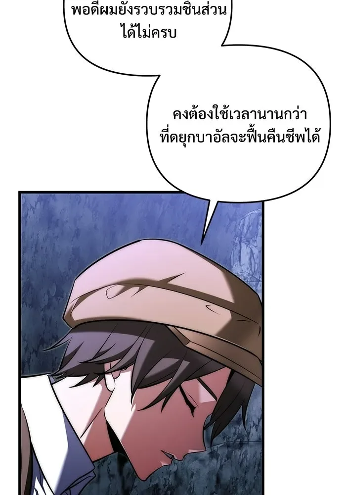 Terminally-Ill Genius Dark Knight อัศวินดำล่าท้าเวลา ตอนที่ 139 หน้า 43