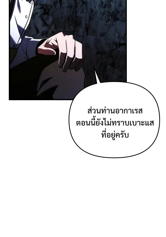 Terminally-Ill Genius Dark Knight อัศวินดำล่าท้าเวลา ตอนที่ 139 หน้า 44
