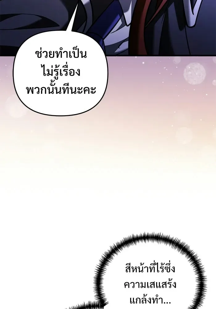 Terminally-Ill Genius Dark Knight อัศวินดำล่าท้าเวลา ตอนที่ 139 หน้า 92