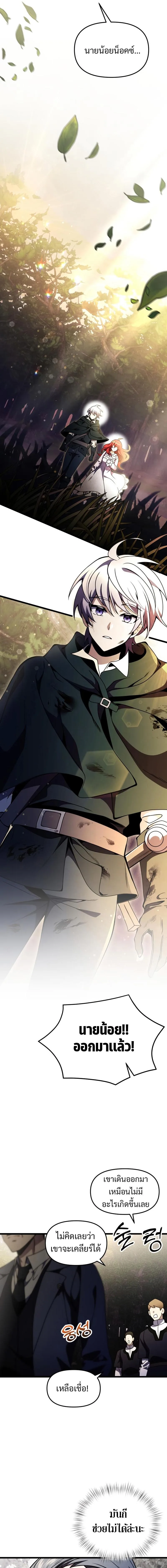 Terminally-Ill Genius Dark Knight อัศวินดำล่าท้าเวลา ตอนที่ 14 หน้า 11