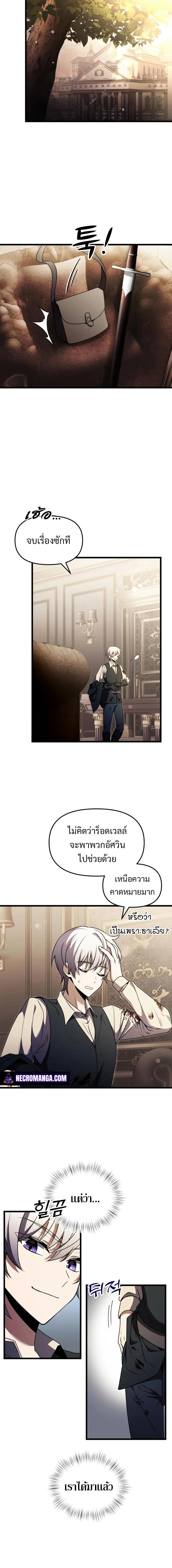 Terminally-Ill Genius Dark Knight อัศวินดำล่าท้าเวลา ตอนที่ 14 หน้า 16