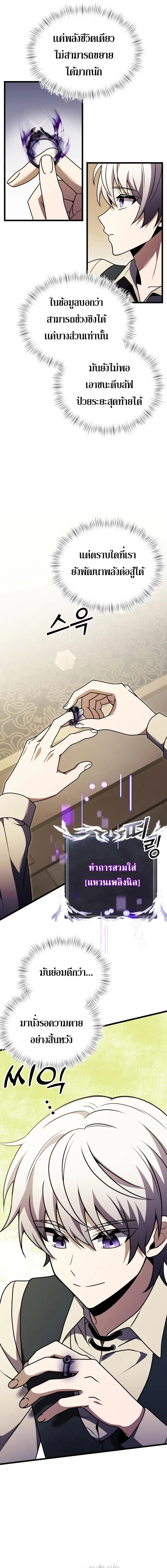Terminally-Ill Genius Dark Knight อัศวินดำล่าท้าเวลา ตอนที่ 14 หน้า 19