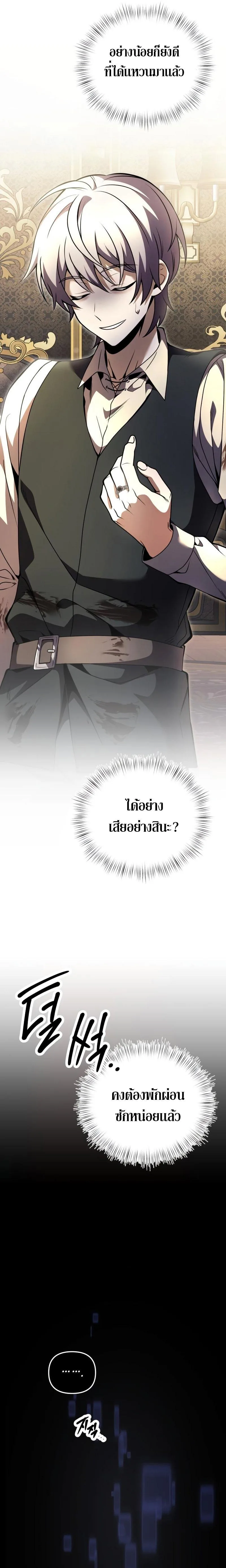 Terminally-Ill Genius Dark Knight อัศวินดำล่าท้าเวลา ตอนที่ 14 หน้า 25