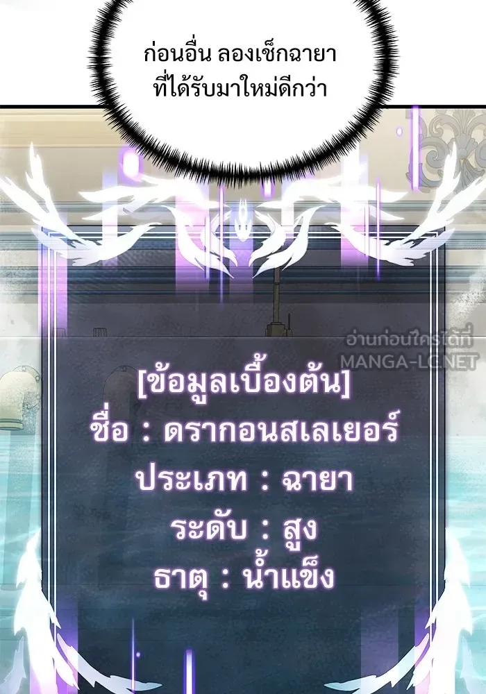 Terminally-Ill Genius Dark Knight อัศวินดำล่าท้าเวลา ตอนที่ 140 หน้า 108