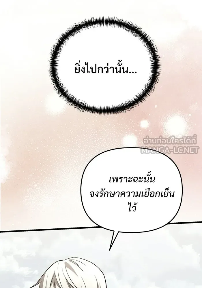 Terminally-Ill Genius Dark Knight อัศวินดำล่าท้าเวลา ตอนที่ 140 หน้า 141
