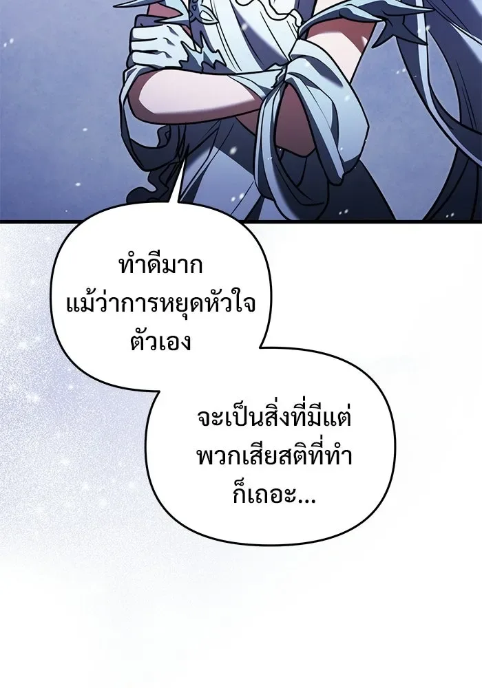 Terminally-Ill Genius Dark Knight อัศวินดำล่าท้าเวลา ตอนที่ 140 หน้า 20