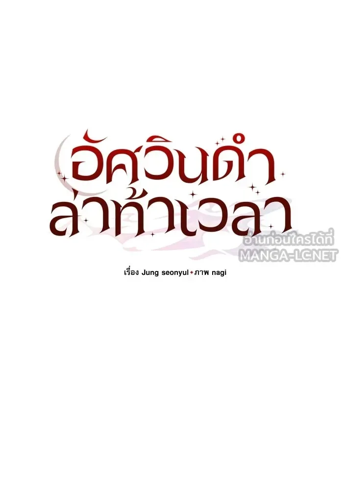 Terminally-Ill Genius Dark Knight อัศวินดำล่าท้าเวลา ตอนที่ 140 หน้า 51