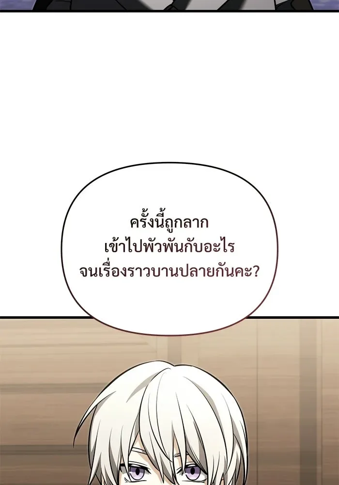 Terminally-Ill Genius Dark Knight อัศวินดำล่าท้าเวลา ตอนที่ 140 หน้า 85