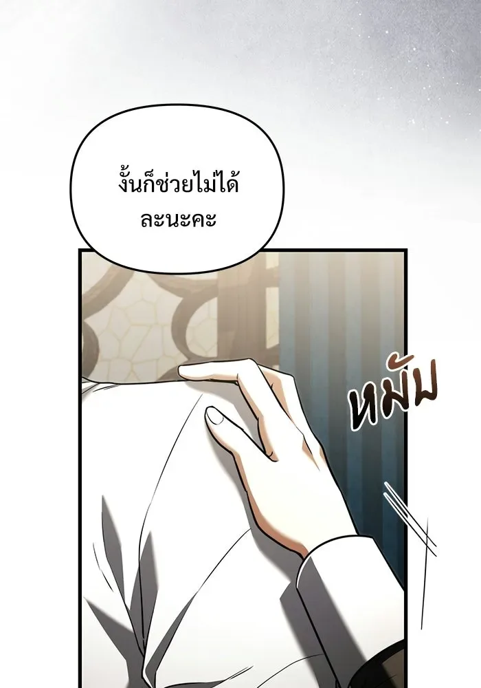 Terminally-Ill Genius Dark Knight อัศวินดำล่าท้าเวลา ตอนที่ 140 หน้า 94
