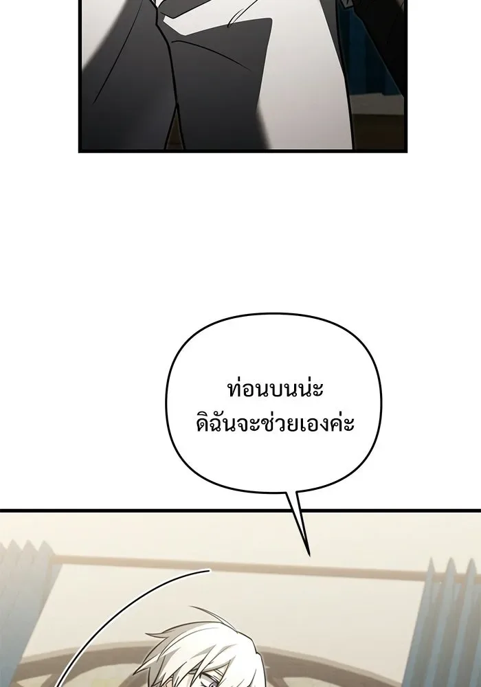 Terminally-Ill Genius Dark Knight อัศวินดำล่าท้าเวลา ตอนที่ 140 หน้า 95