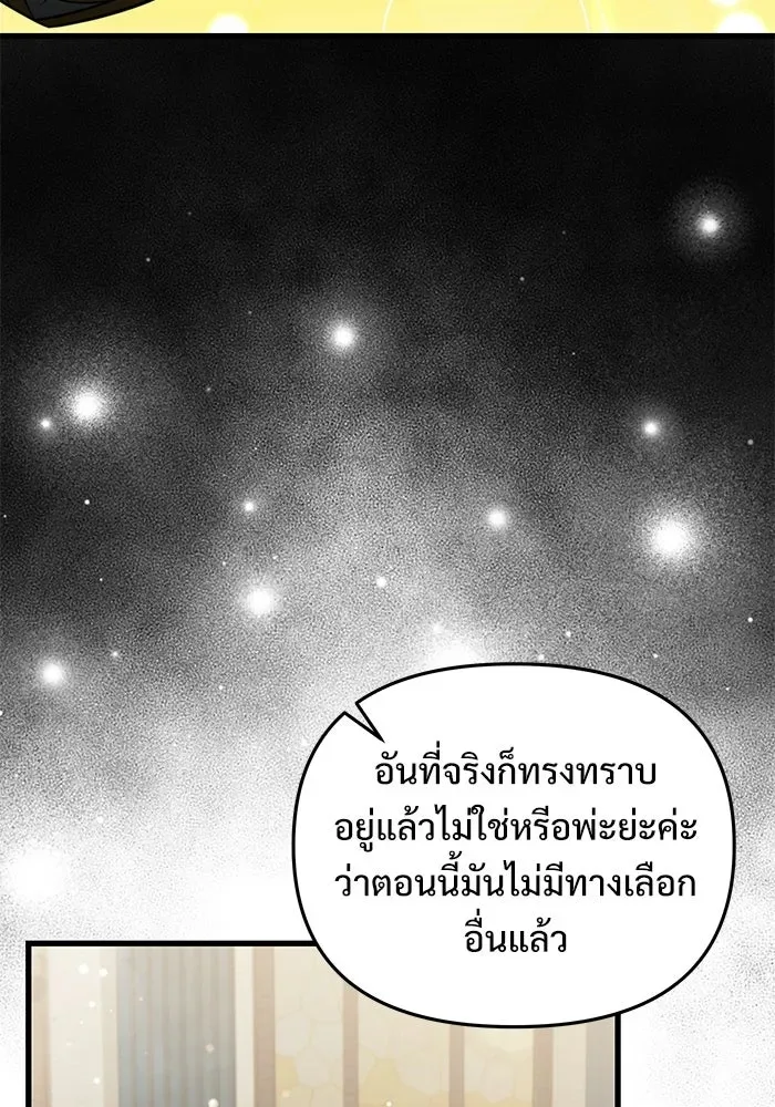Terminally-Ill Genius Dark Knight อัศวินดำล่าท้าเวลา ตอนที่ 141 หน้า 109