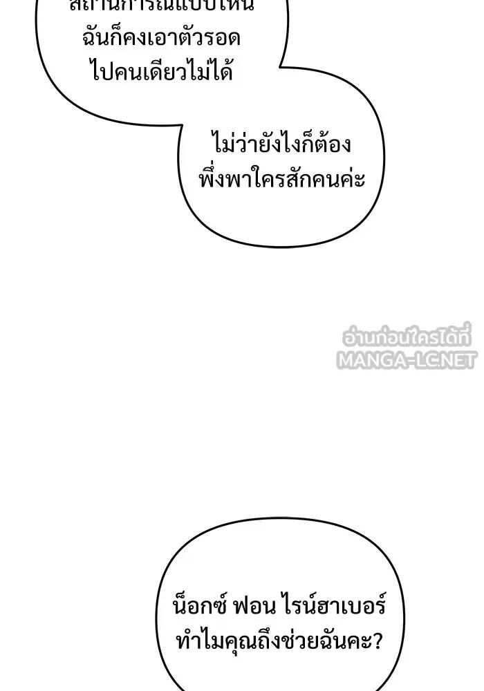Terminally-Ill Genius Dark Knight อัศวินดำล่าท้าเวลา ตอนที่ 141 หน้า 114