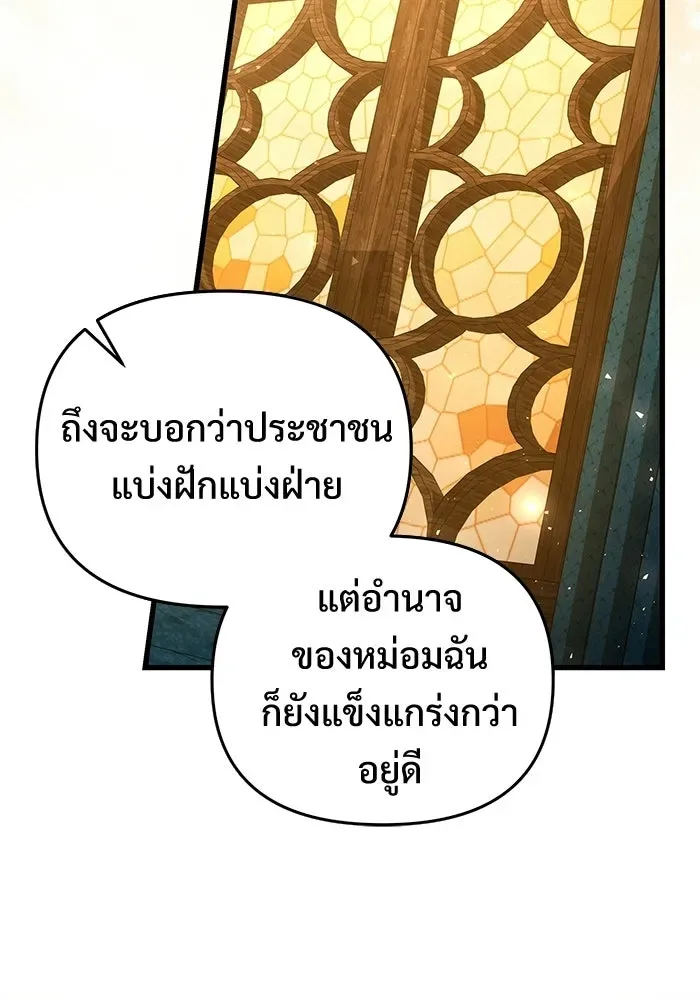 Terminally-Ill Genius Dark Knight อัศวินดำล่าท้าเวลา ตอนที่ 141 หน้า 134