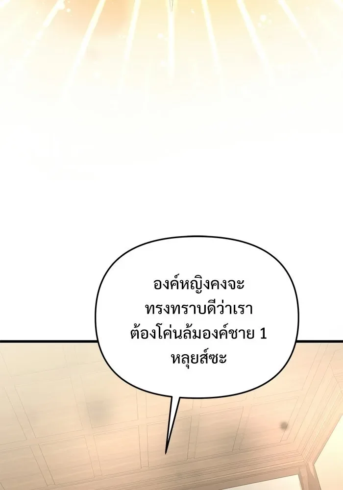 Terminally-Ill Genius Dark Knight อัศวินดำล่าท้าเวลา ตอนที่ 141 หน้า 137