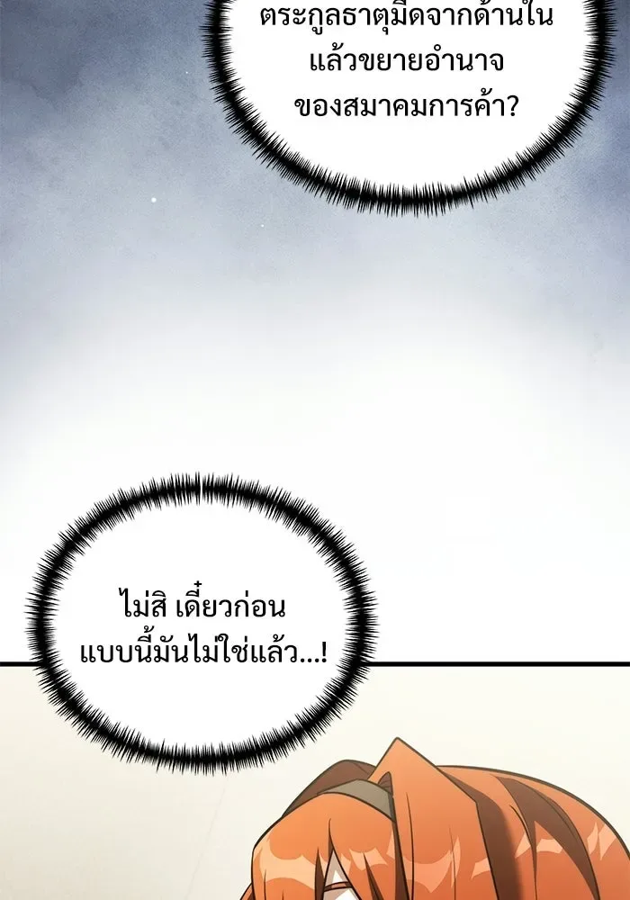 Terminally-Ill Genius Dark Knight อัศวินดำล่าท้าเวลา ตอนที่ 141 หน้า 149