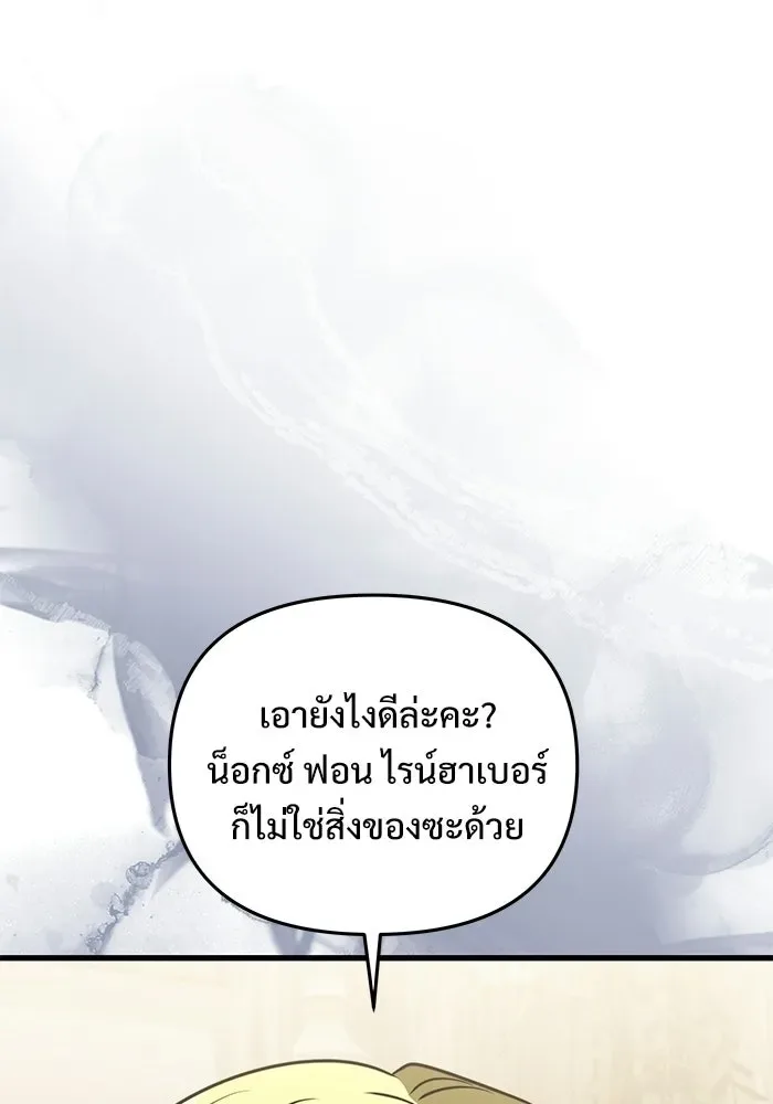 Terminally-Ill Genius Dark Knight อัศวินดำล่าท้าเวลา ตอนที่ 141 หน้า 151