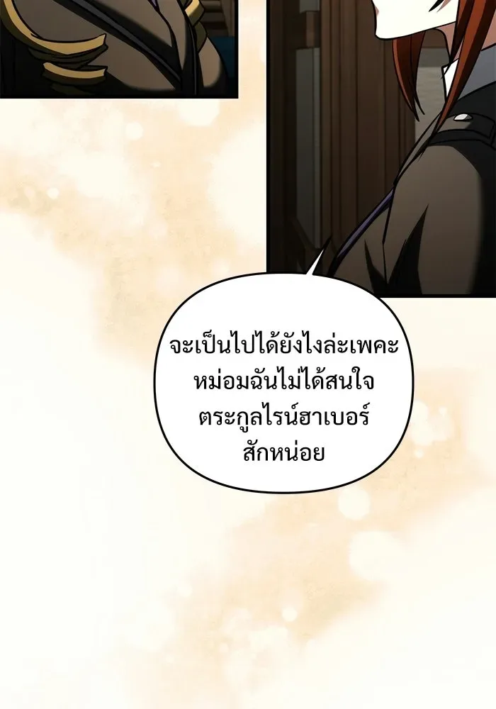Terminally-Ill Genius Dark Knight อัศวินดำล่าท้าเวลา ตอนที่ 141 หน้า 157
