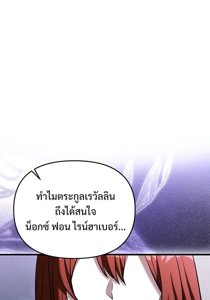 Terminally-Ill Genius Dark Knight อัศวินดำล่าท้าเวลา ตอนที่ 141 หน้า 163