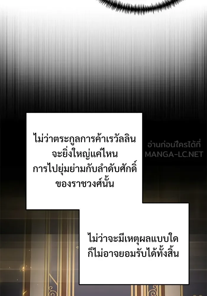 Terminally-Ill Genius Dark Knight อัศวินดำล่าท้าเวลา ตอนที่ 141 หน้า 87