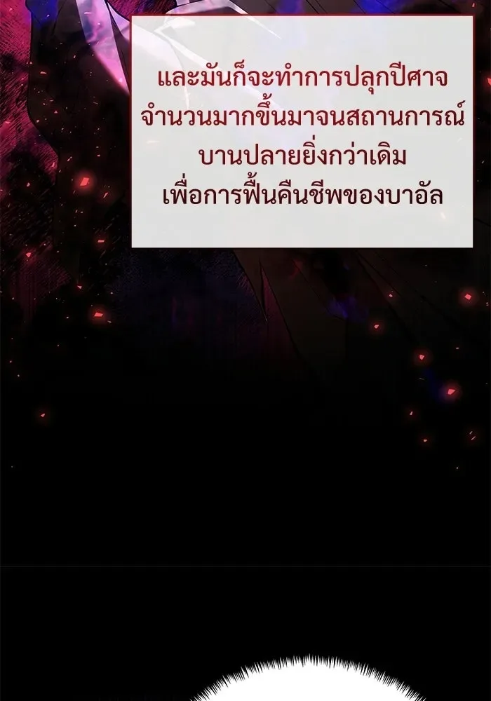 Terminally-Ill Genius Dark Knight อัศวินดำล่าท้าเวลา ตอนที่ 141 หน้า 94