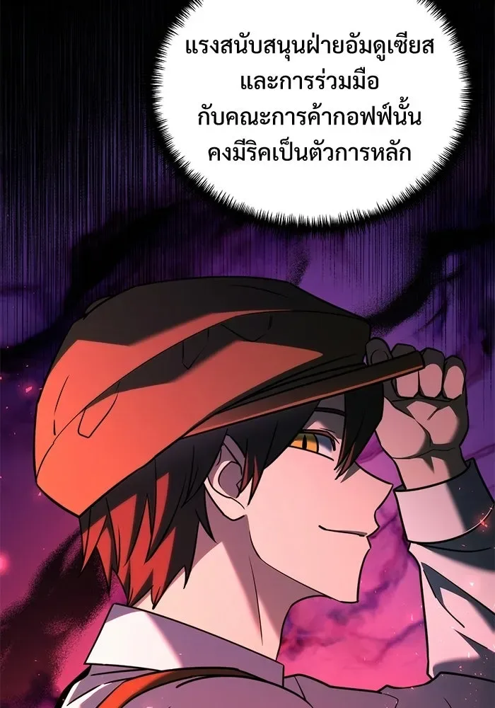 Terminally-Ill Genius Dark Knight อัศวินดำล่าท้าเวลา ตอนที่ 141 หน้า 95