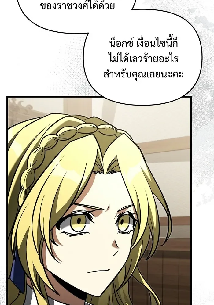 Terminally-Ill Genius Dark Knight อัศวินดำล่าท้าเวลา ตอนที่ 142 หน้า 13