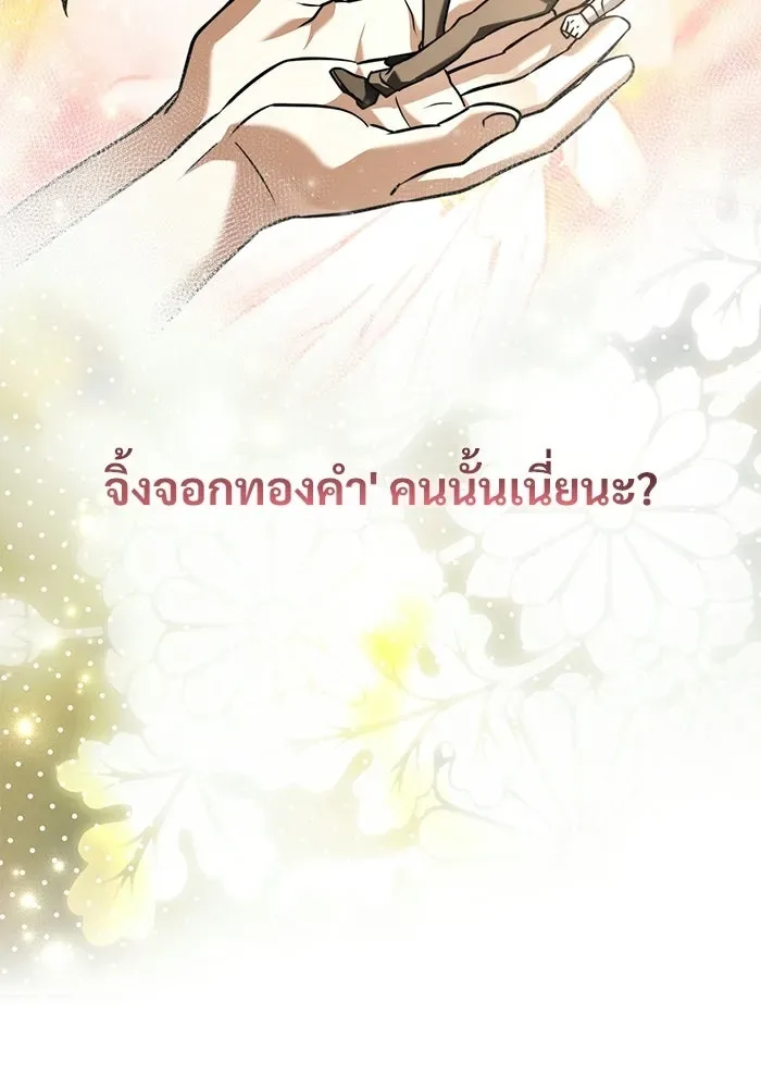 Terminally-Ill Genius Dark Knight อัศวินดำล่าท้าเวลา ตอนที่ 142 หน้า 158