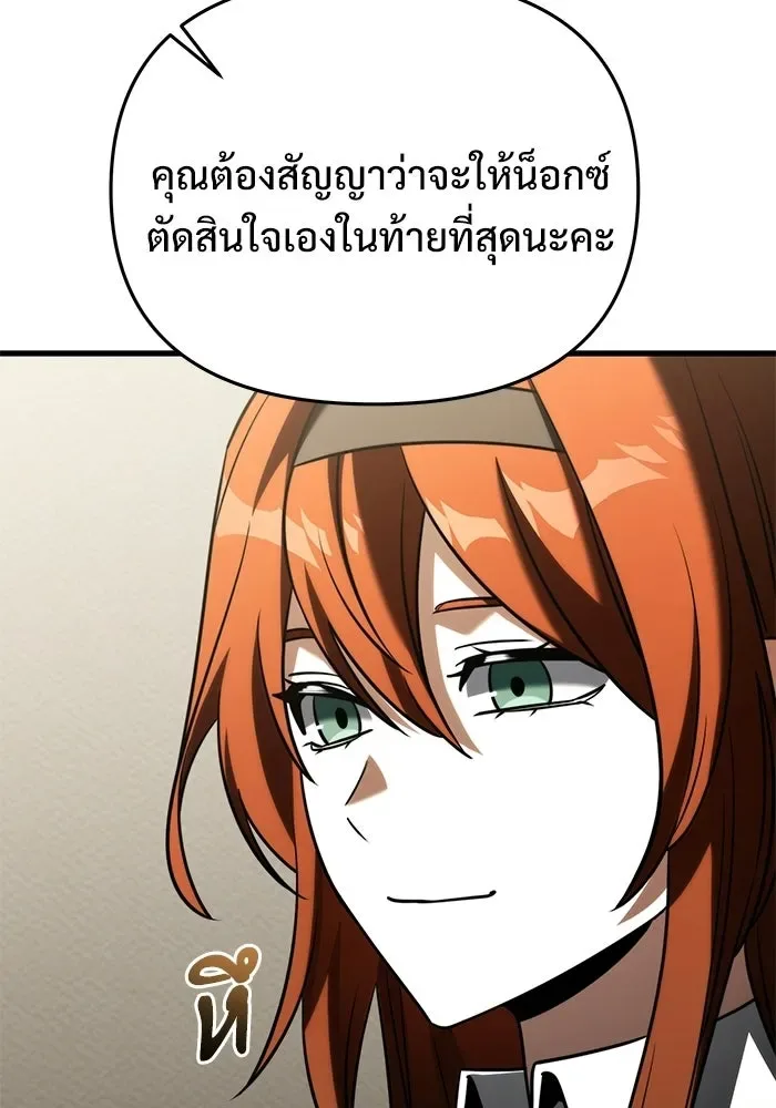 Terminally-Ill Genius Dark Knight อัศวินดำล่าท้าเวลา ตอนที่ 142 หน้า 26