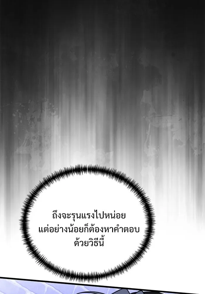 Terminally-Ill Genius Dark Knight อัศวินดำล่าท้าเวลา ตอนที่ 142 หน้า 68