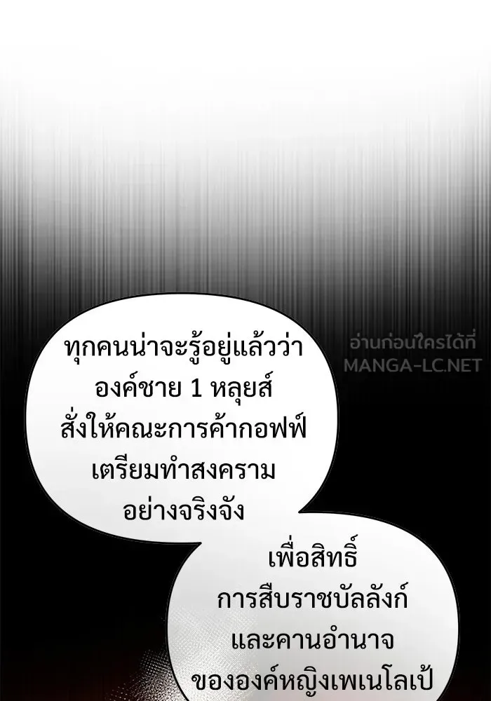 Terminally-Ill Genius Dark Knight อัศวินดำล่าท้าเวลา ตอนที่ 143 หน้า 111