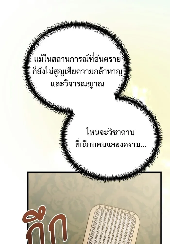 Terminally-Ill Genius Dark Knight อัศวินดำล่าท้าเวลา ตอนที่ 143 หน้า 28