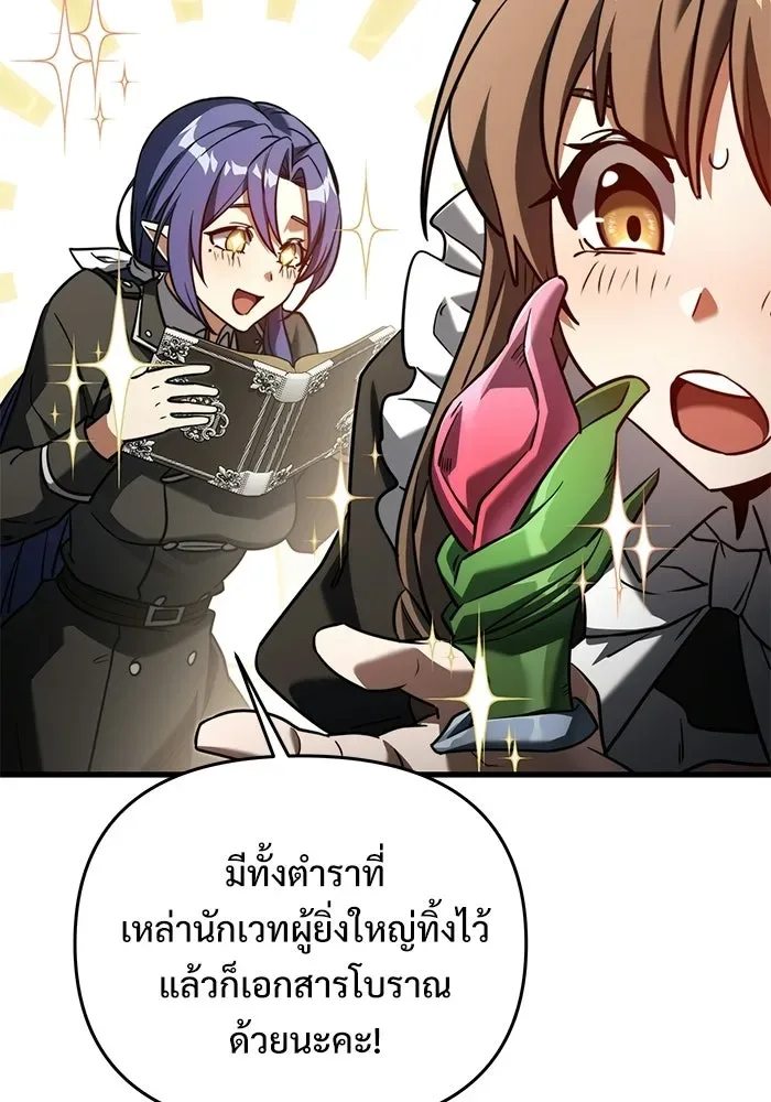 Terminally-Ill Genius Dark Knight อัศวินดำล่าท้าเวลา ตอนที่ 143 หน้า 79