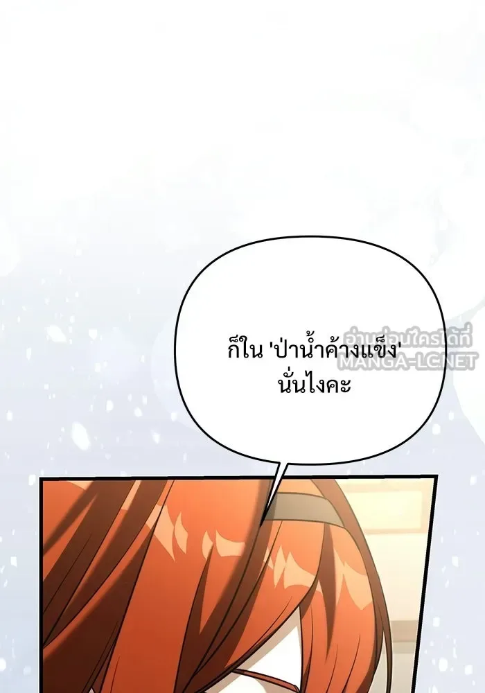 Terminally-Ill Genius Dark Knight อัศวินดำล่าท้าเวลา ตอนที่ 143 หน้า 90