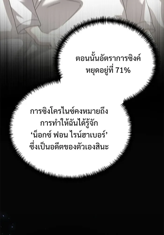 Terminally-Ill Genius Dark Knight อัศวินดำล่าท้าเวลา ตอนที่ 144 หน้า 23
