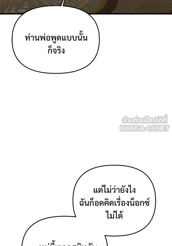 Terminally-Ill Genius Dark Knight อัศวินดำล่าท้าเวลา ตอนที่ 144 หน้า 75