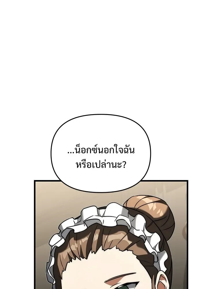 Terminally-Ill Genius Dark Knight อัศวินดำล่าท้าเวลา ตอนที่ 144 หน้า 79