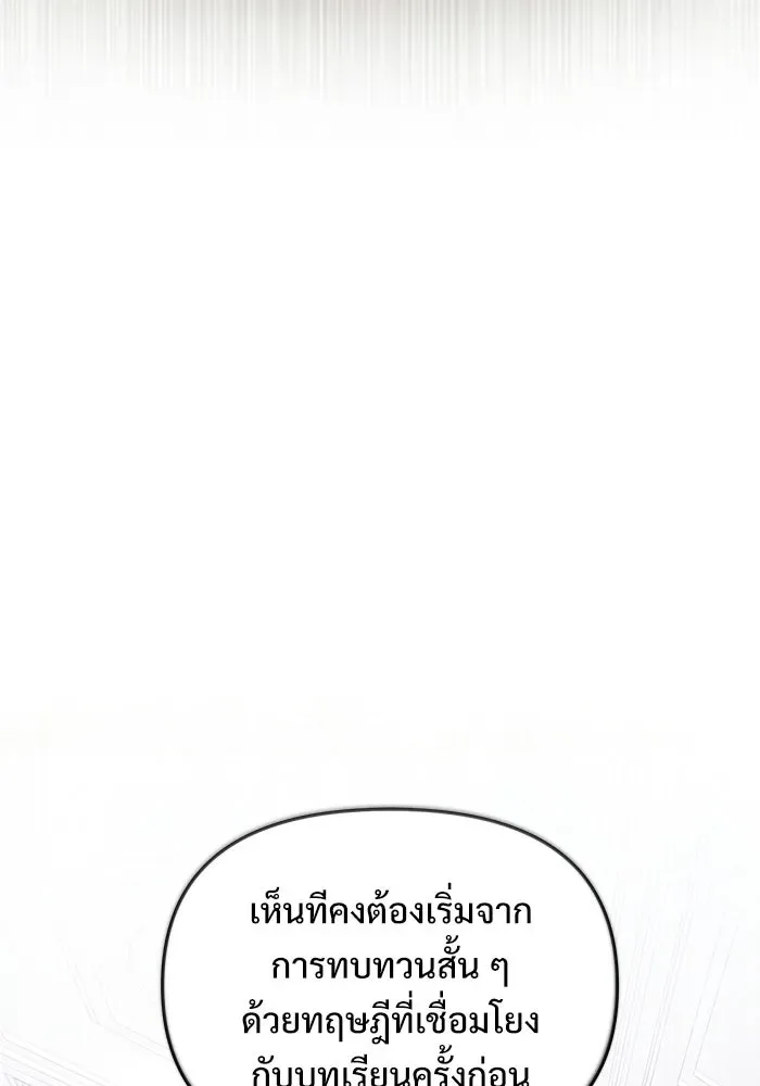 Terminally-Ill Genius Dark Knight อัศวินดำล่าท้าเวลา ตอนที่ 145 หน้า 103