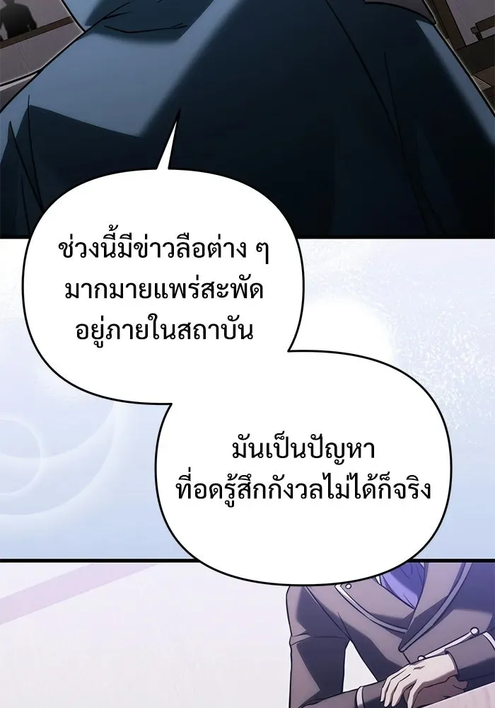 Terminally-Ill Genius Dark Knight อัศวินดำล่าท้าเวลา ตอนที่ 145 หน้า 142