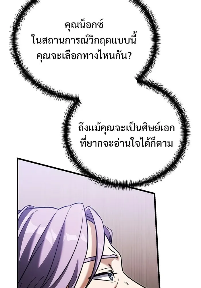 Terminally-Ill Genius Dark Knight อัศวินดำล่าท้าเวลา ตอนที่ 145 หน้า 148