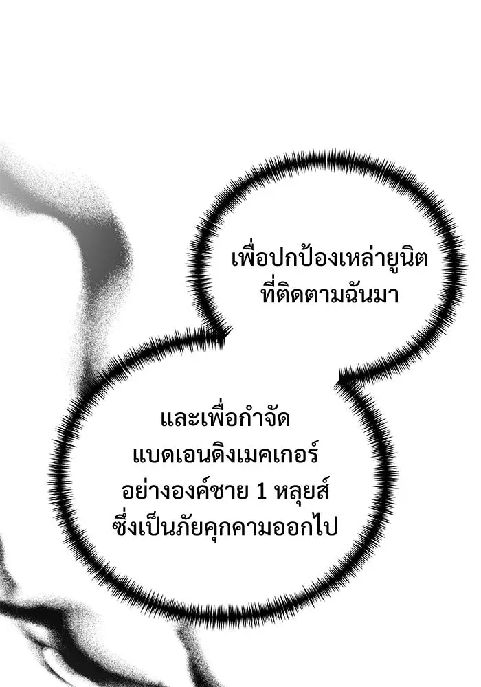 Terminally-Ill Genius Dark Knight อัศวินดำล่าท้าเวลา ตอนที่ 145 หน้า 25