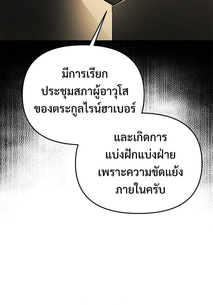 Terminally-Ill Genius Dark Knight อัศวินดำล่าท้าเวลา ตอนที่ 145 หน้า 29