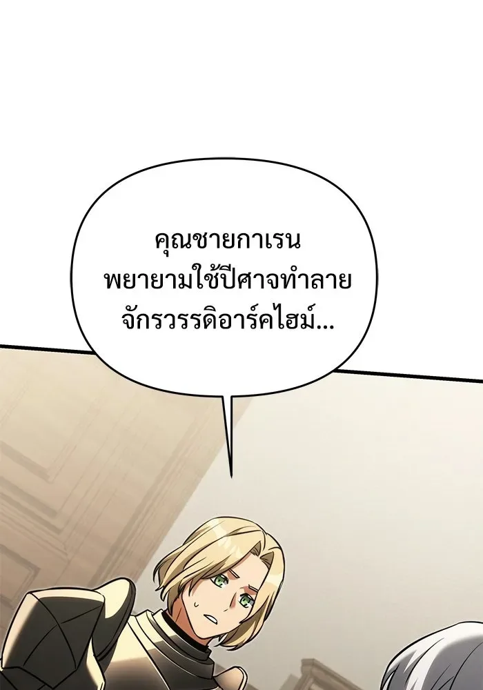 Terminally-Ill Genius Dark Knight อัศวินดำล่าท้าเวลา ตอนที่ 145 หน้า 41
