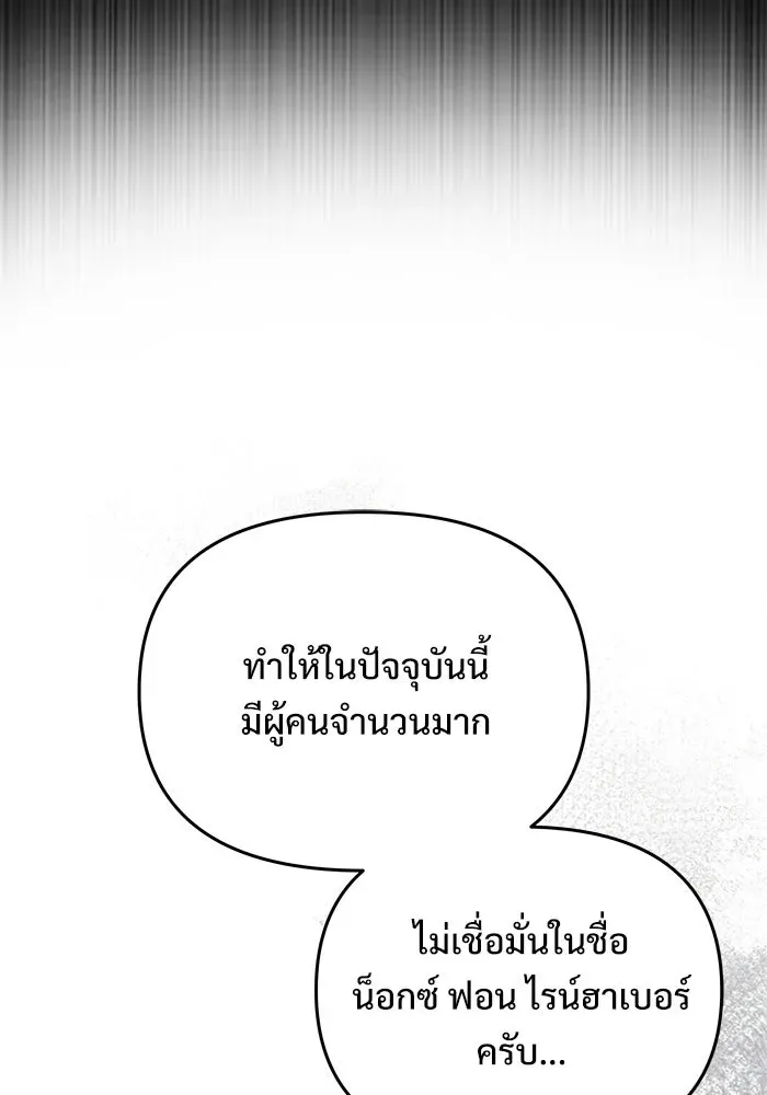Terminally-Ill Genius Dark Knight อัศวินดำล่าท้าเวลา ตอนที่ 145 หน้า 50