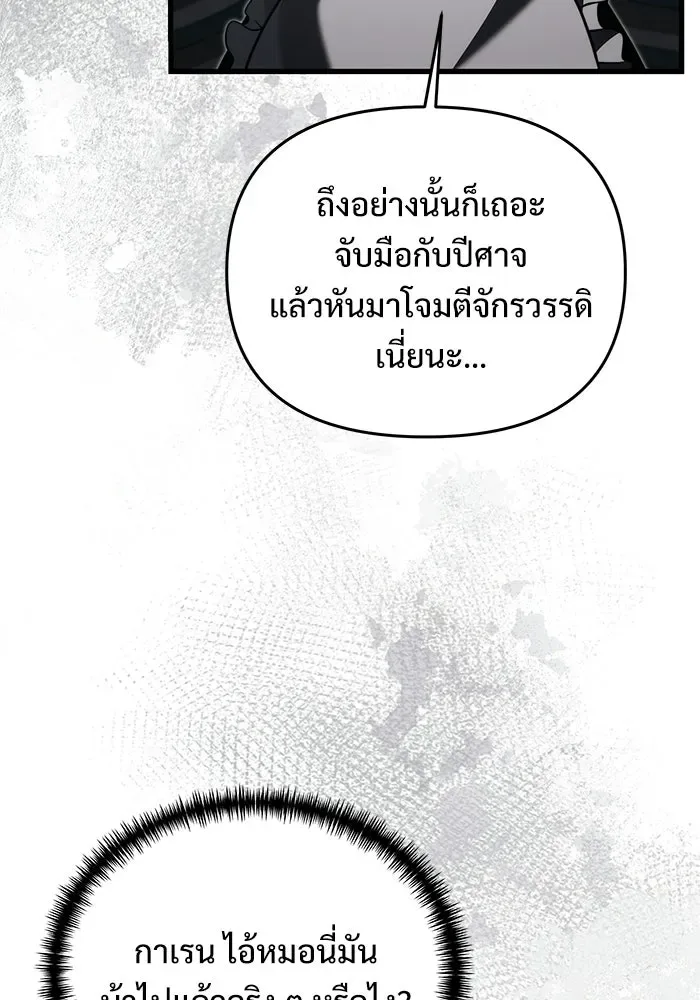 Terminally-Ill Genius Dark Knight อัศวินดำล่าท้าเวลา ตอนที่ 145 หน้า 53